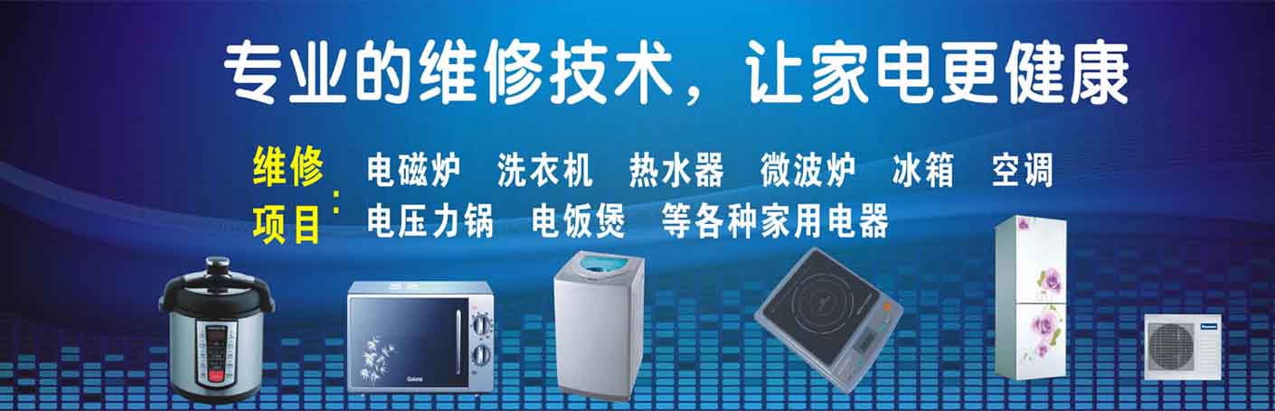 蒸湘家电维修上门服务